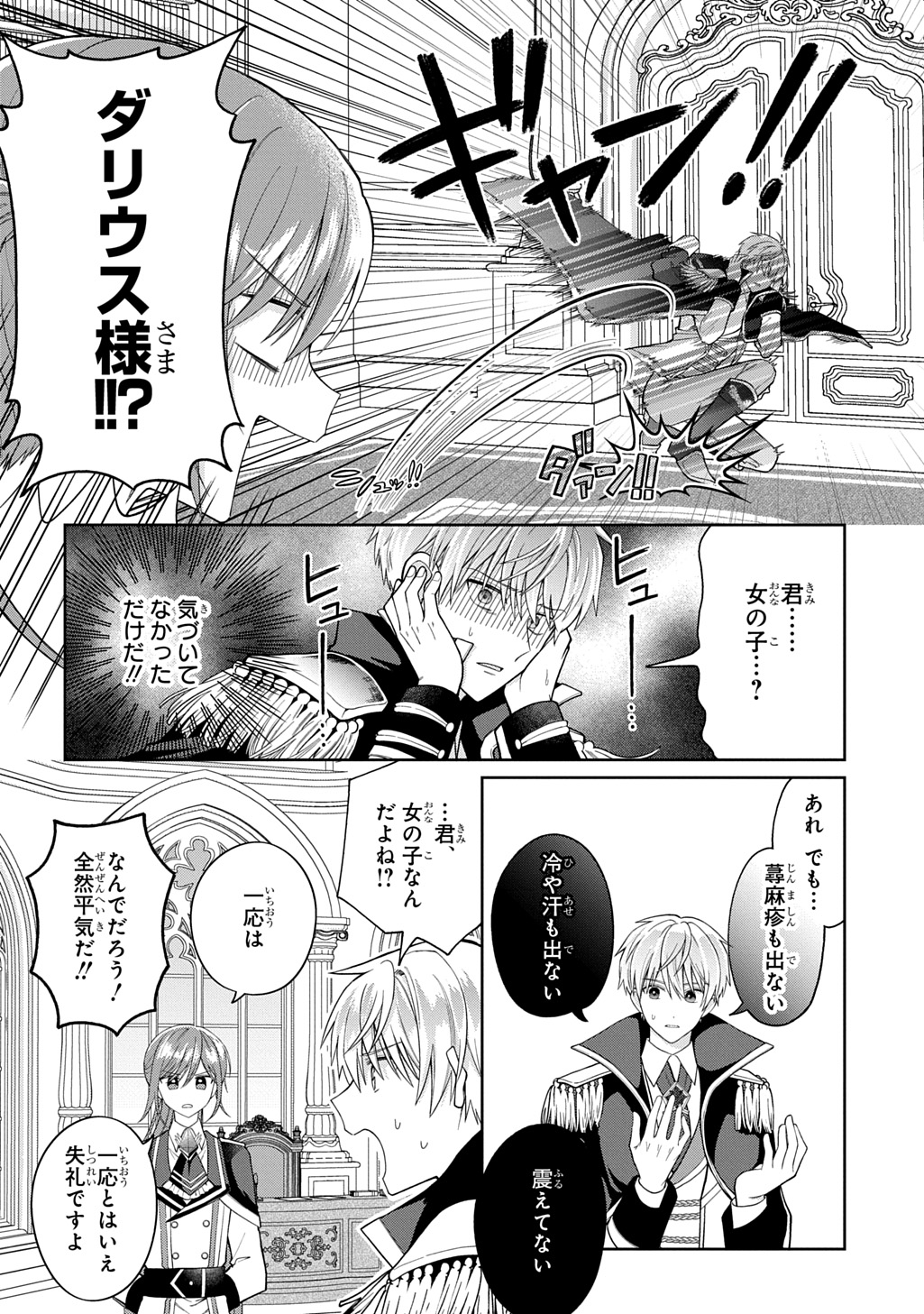 Denka ga Hitomibore Shita Reijou no Shoutai wa Anata no Goeikishi desu! - Chapter 2.1 - Page 8